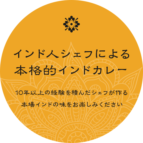 本格的インドカレー ローラン 本格インドカレー 埼玉県東松山市